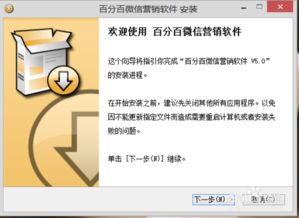 百分百微信營銷軟件下載安裝與銷售指南