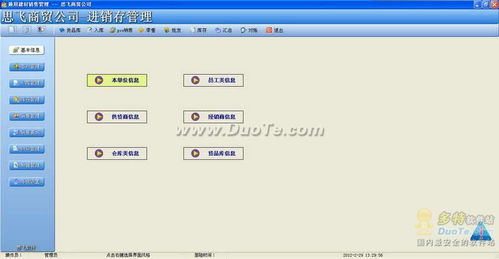 高效管理，智慧銷售——通用建材銷售管理軟件助您贏得市場